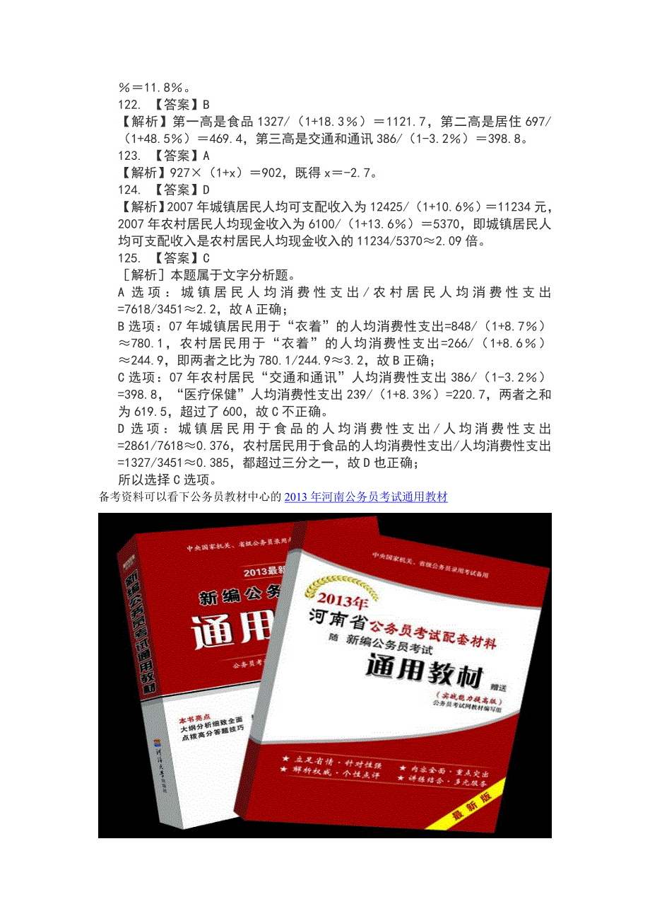 2013年河南公务员考试申论复习资料_第3页