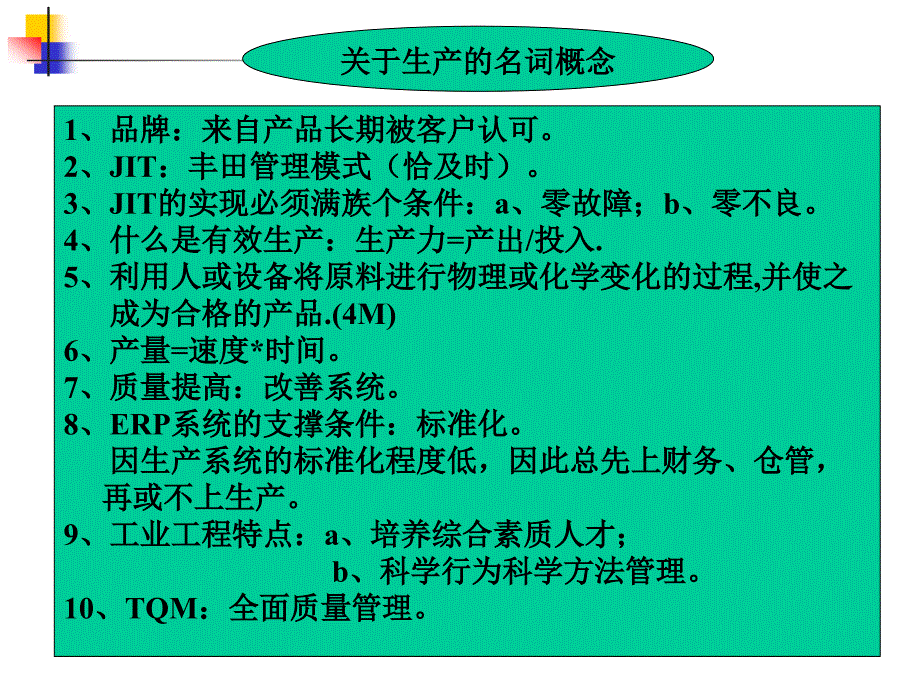 精益生产管理实践_第4页