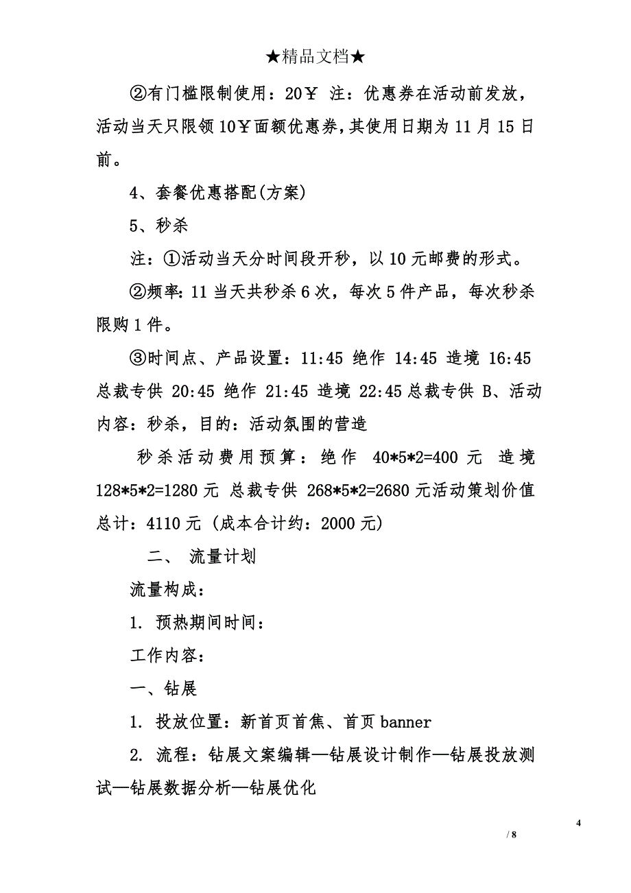 阿里双十一策划案 阿里双十一策划书 双十一策划书【精选】_第4页