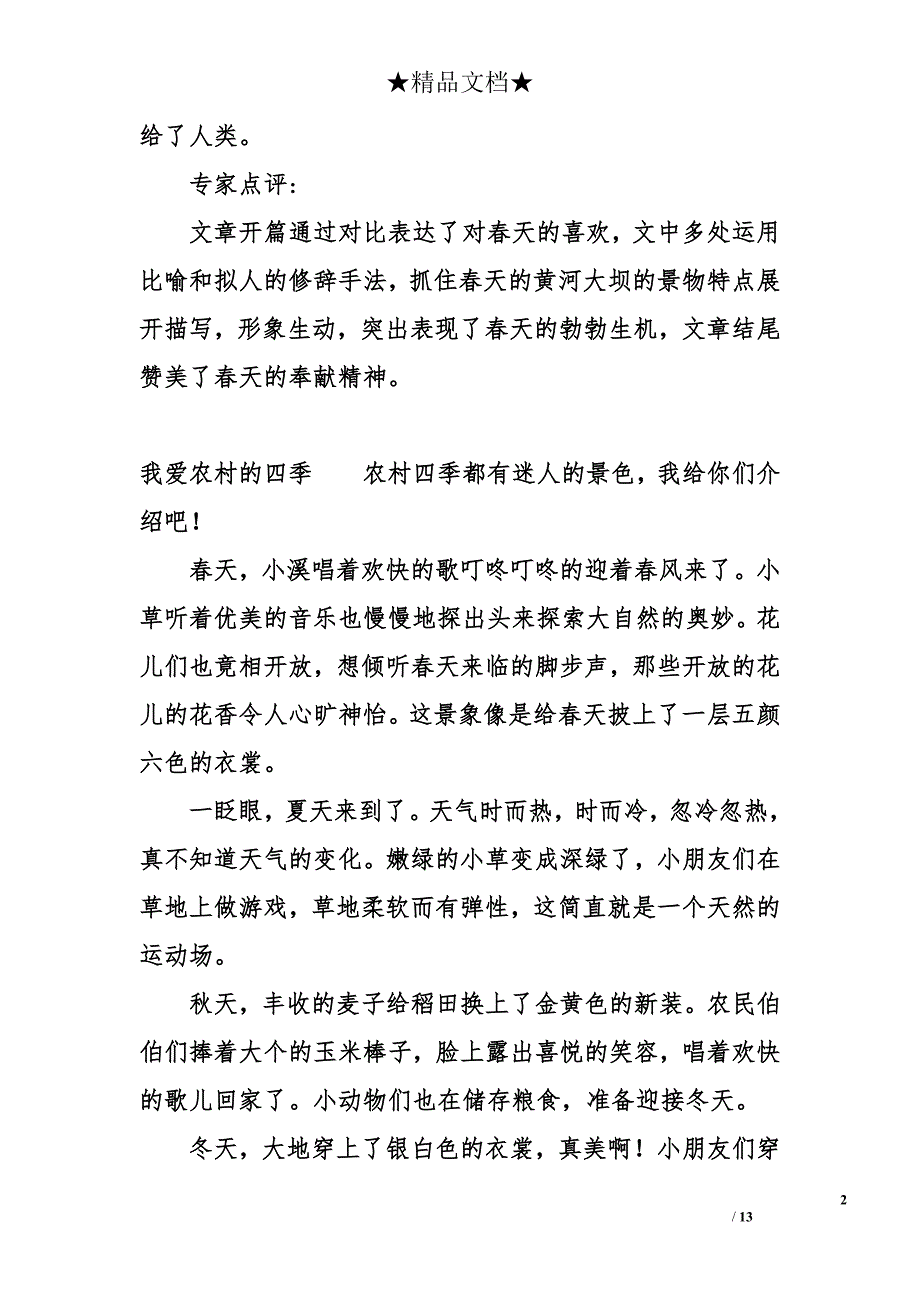 四季的作文500字【荐】_第2页