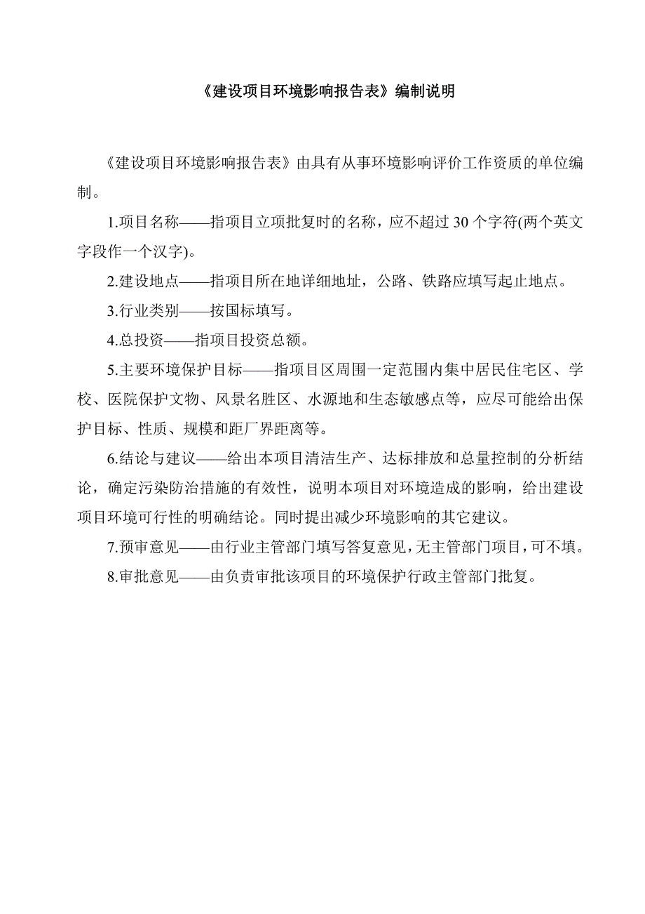 环境影响评价报告公示：年组装500台（套）农业机械及配件项目环评报告_第1页