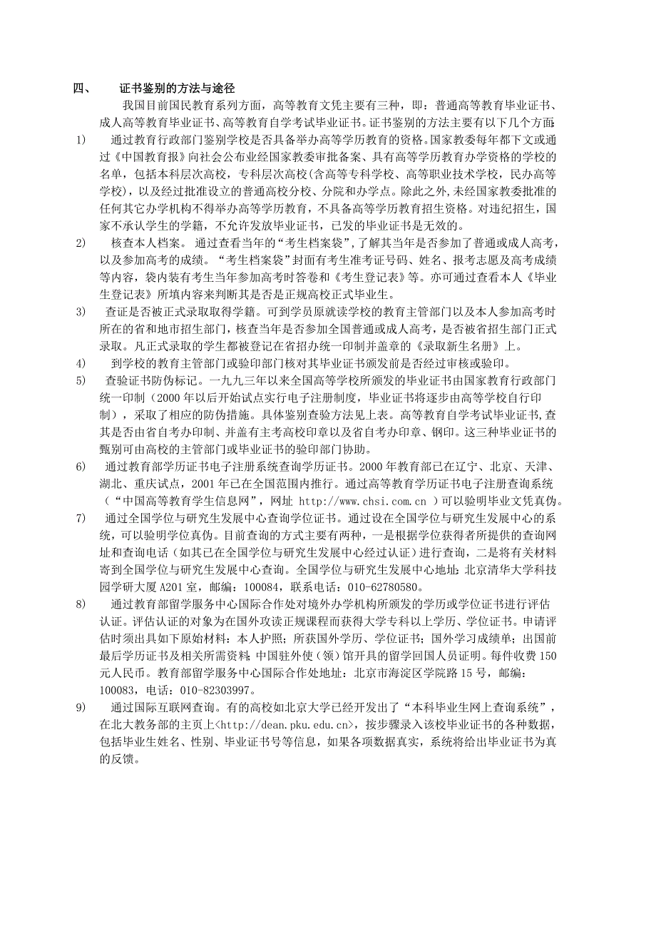 如何辨别学历证真伪_第3页