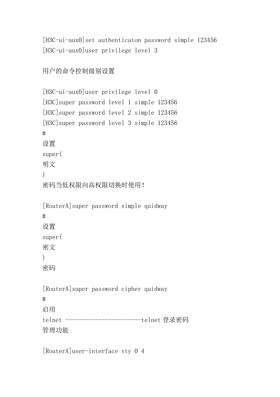 h3交换机配置指令_第2页