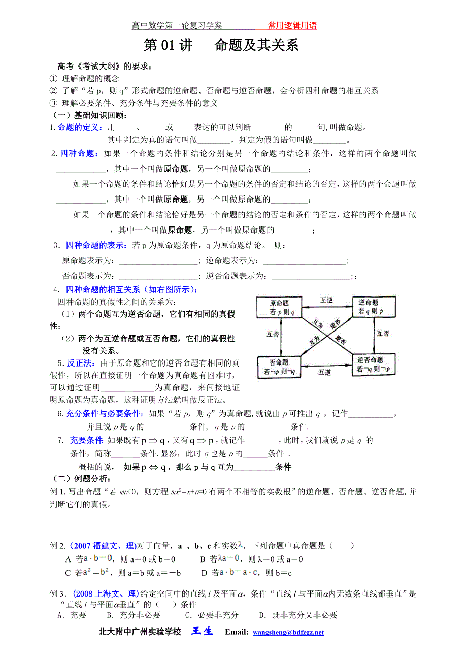 2008--2009高中数学第一轮复习学案---(02)常用逻辑用语_第1页