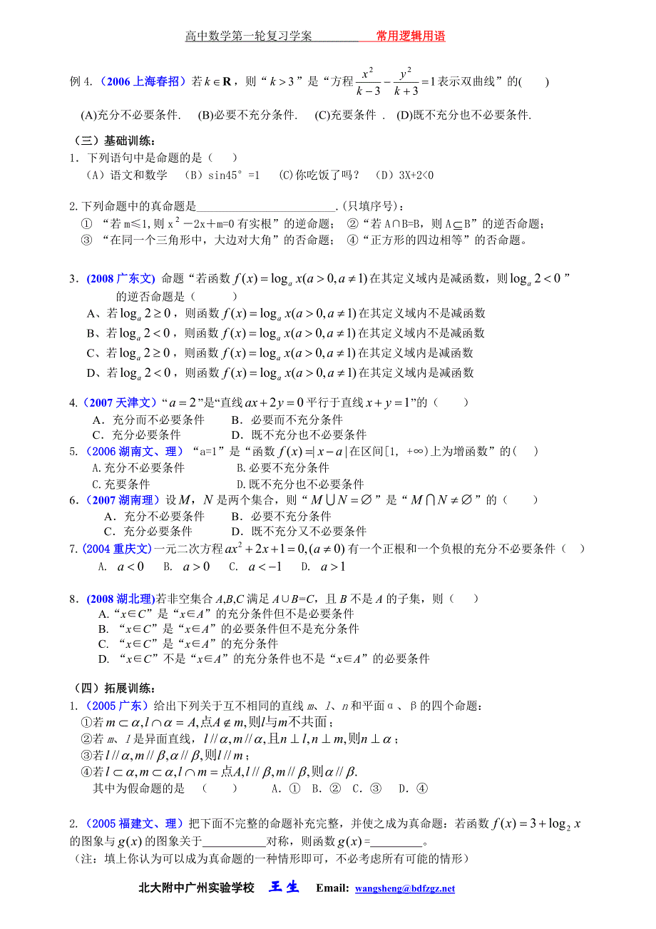 2008--2009高中数学第一轮复习学案---(02)常用逻辑用语_第2页