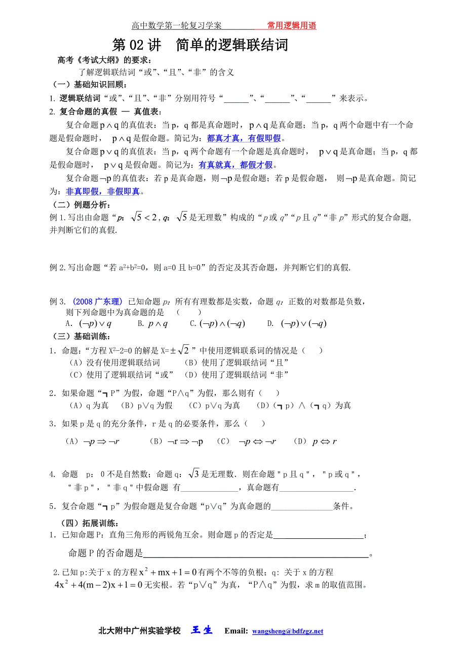 2008--2009高中数学第一轮复习学案---(02)常用逻辑用语_第3页