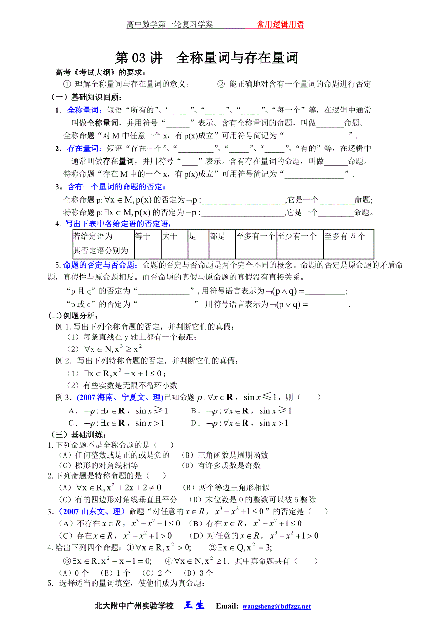 2008--2009高中数学第一轮复习学案---(02)常用逻辑用语_第4页