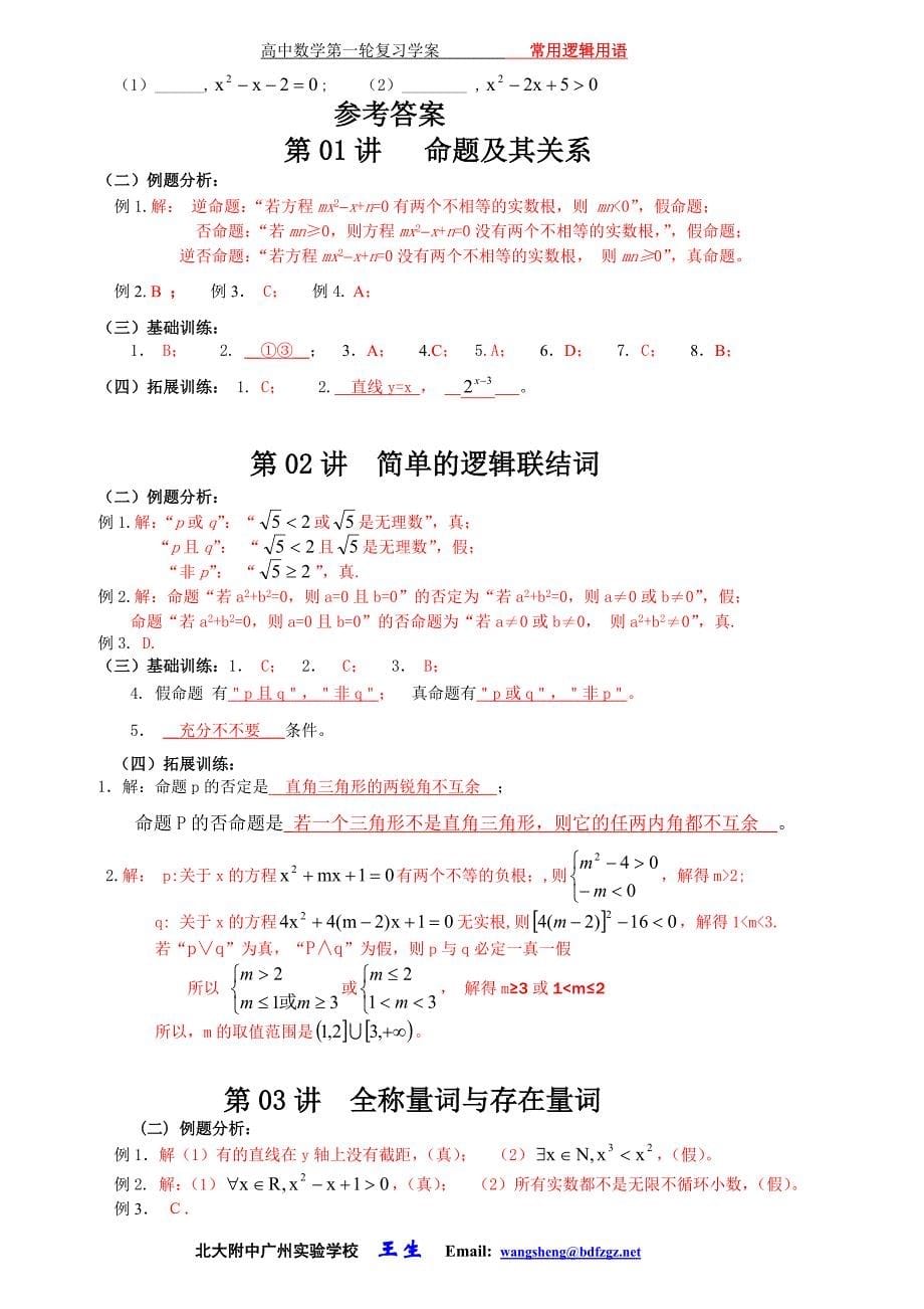 2008--2009高中数学第一轮复习学案---(02)常用逻辑用语_第5页