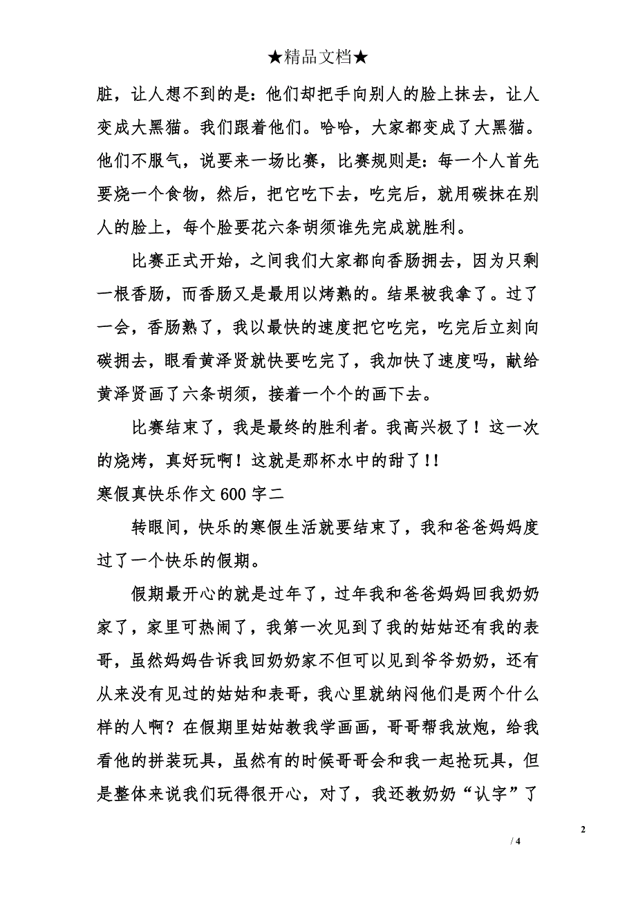 寒假真快乐作文600字_第2页