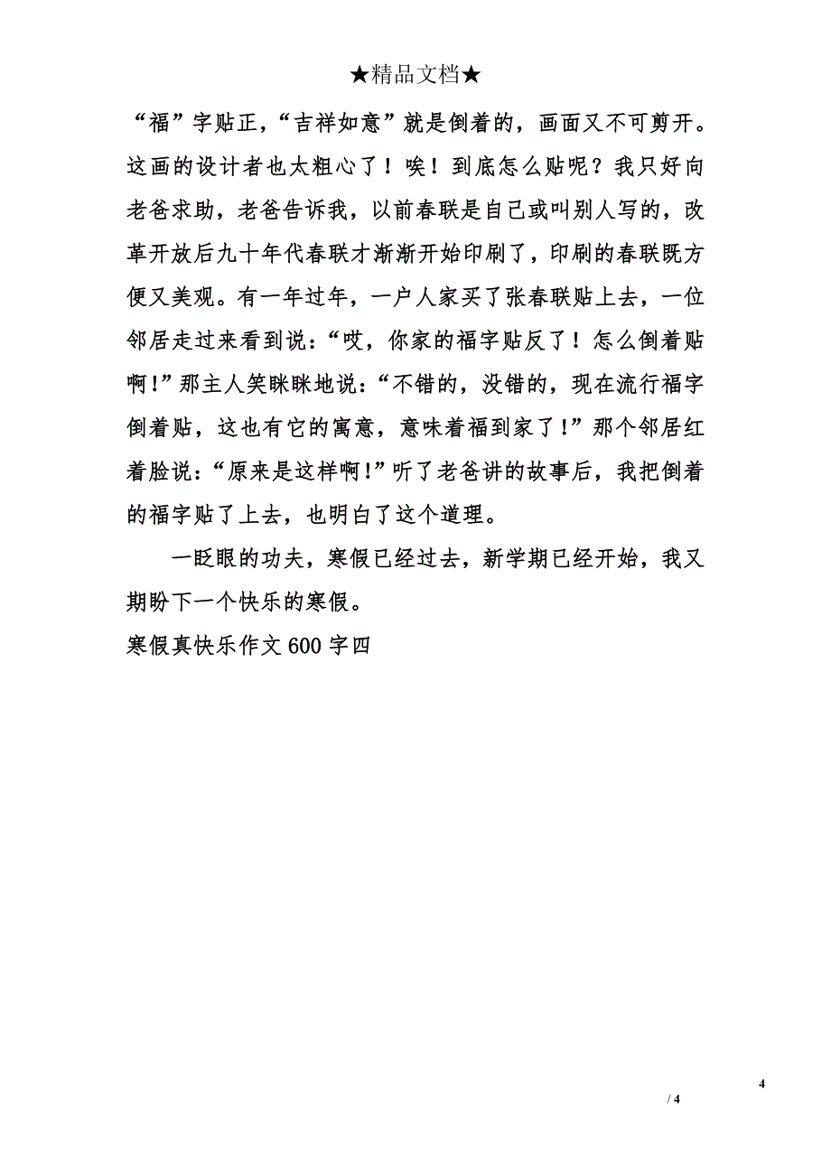 寒假真快乐作文600字_第4页