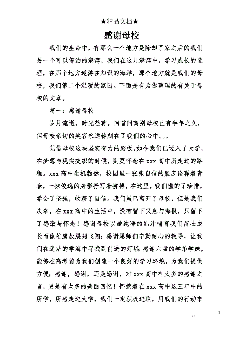 感谢母校_第1页