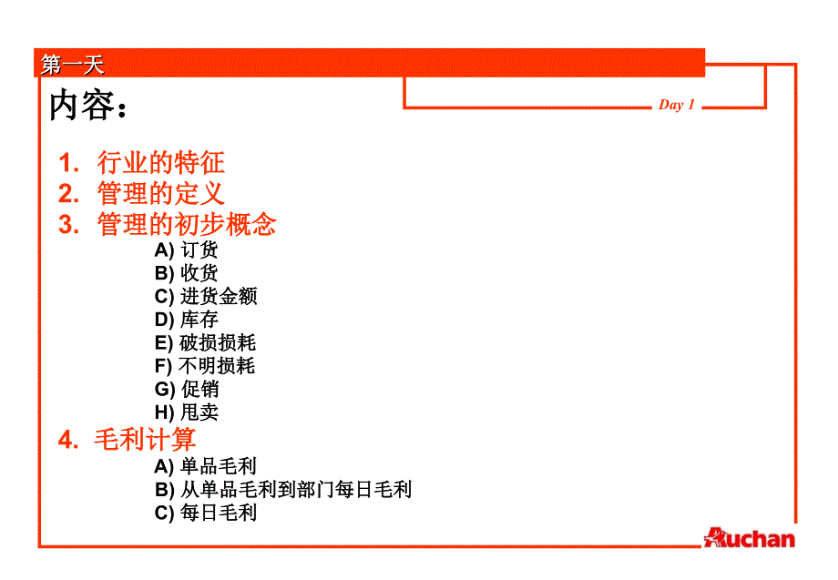 怎样管理好卖场学一学吧_第2页