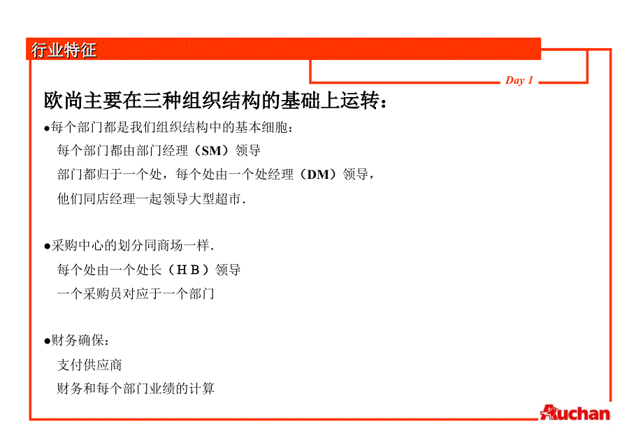 怎样管理好卖场学一学吧_第4页