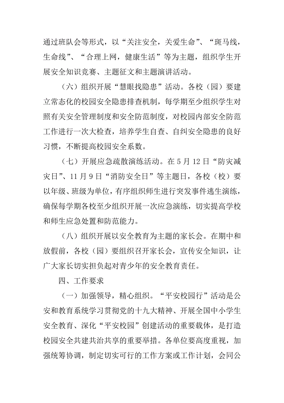 2018年全面组织开展“做自己的首席安全官—平安校园行”主题宣传活动方案两套.docx_第3页