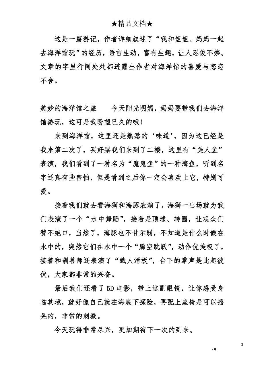 海洋馆的作文400字_第2页