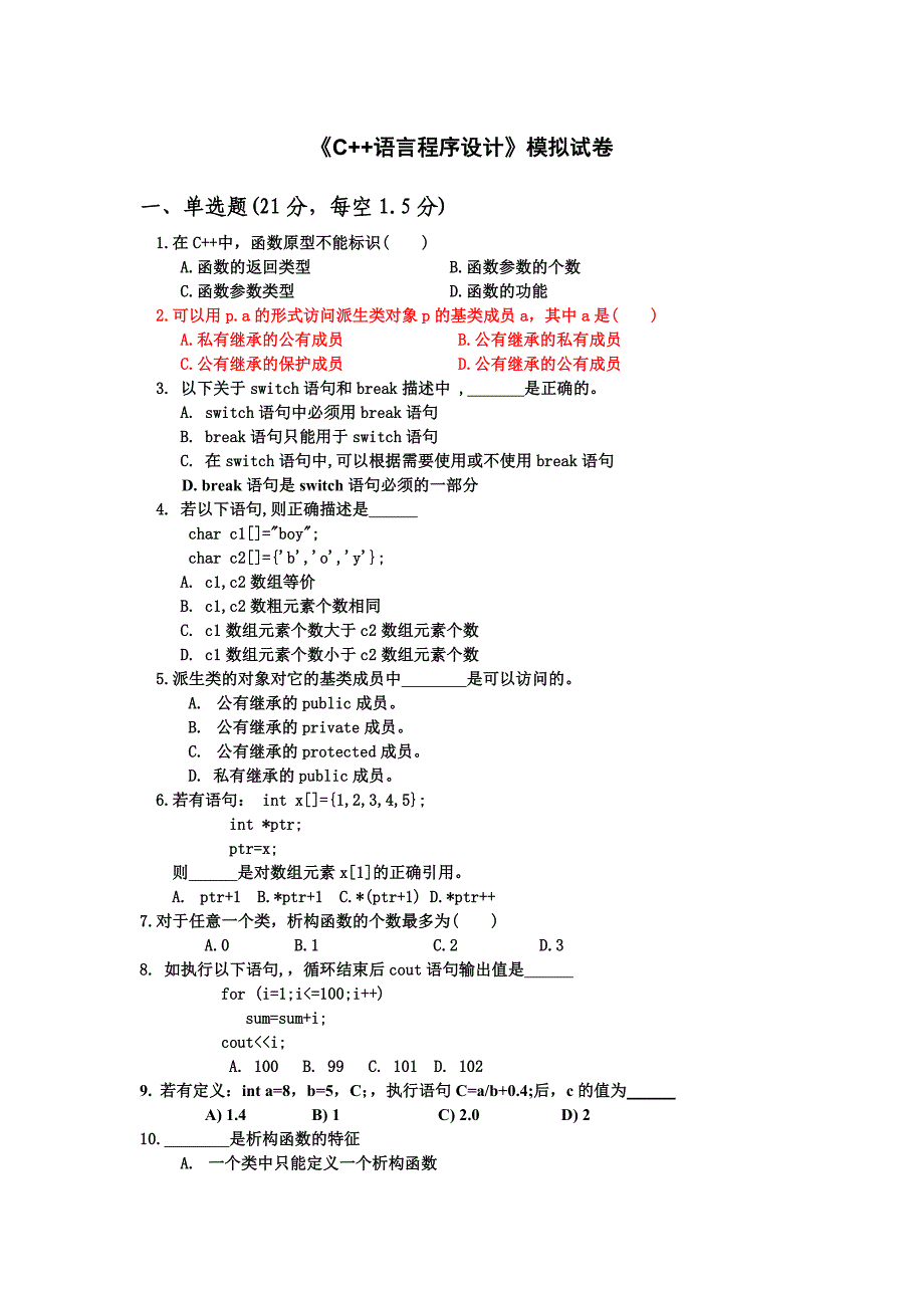 《C 语言程序设计》模拟试卷_第1页