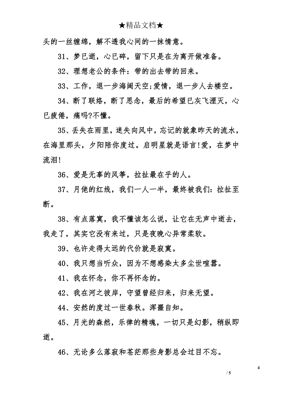 忧伤的句子_1_第4页