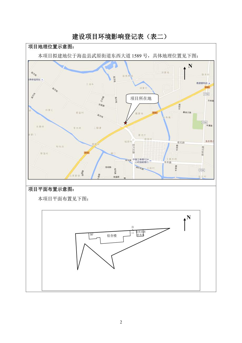 环境影响评价报告公示：建造集体宿舍技改建造集体宿舍技改建造集体宿舍技改建造集体环评报告_第3页