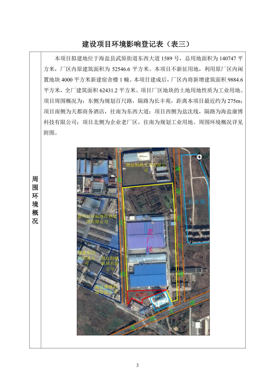 环境影响评价报告公示：建造集体宿舍技改建造集体宿舍技改建造集体宿舍技改建造集体环评报告_第4页