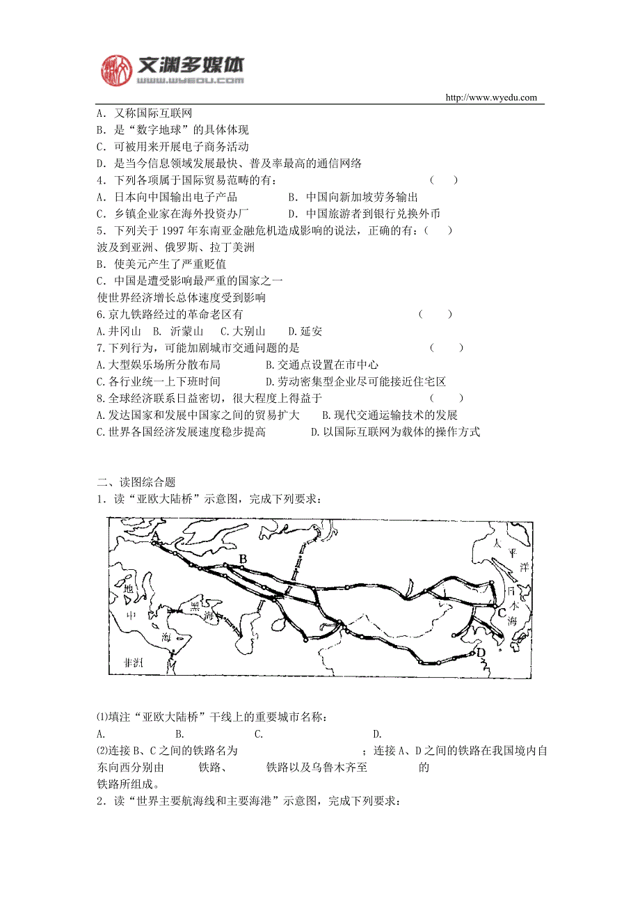 第七单元人类活动的地域联系_第3页