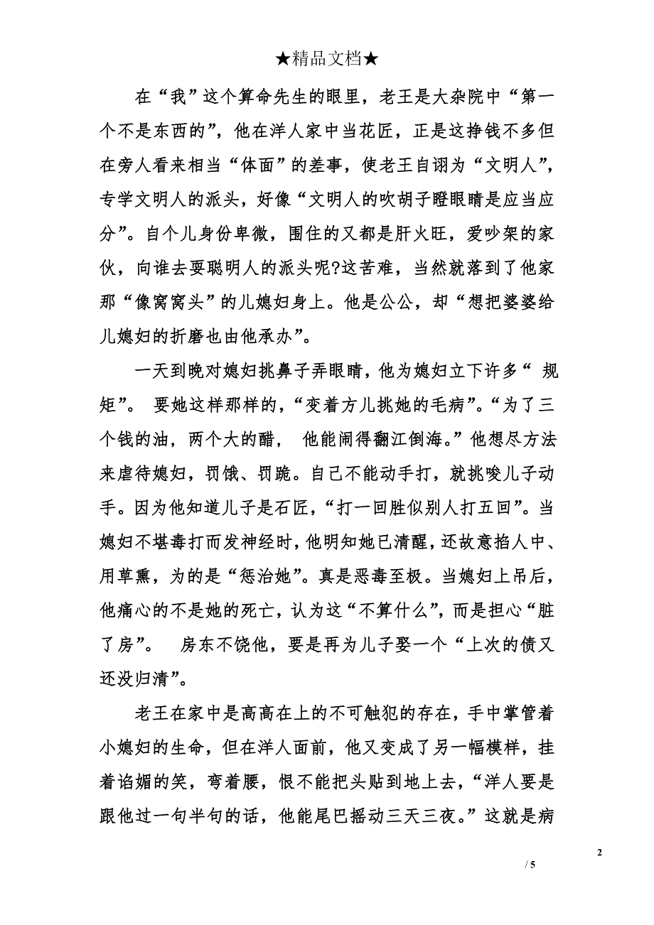 柳家大院读后感1500字_第2页