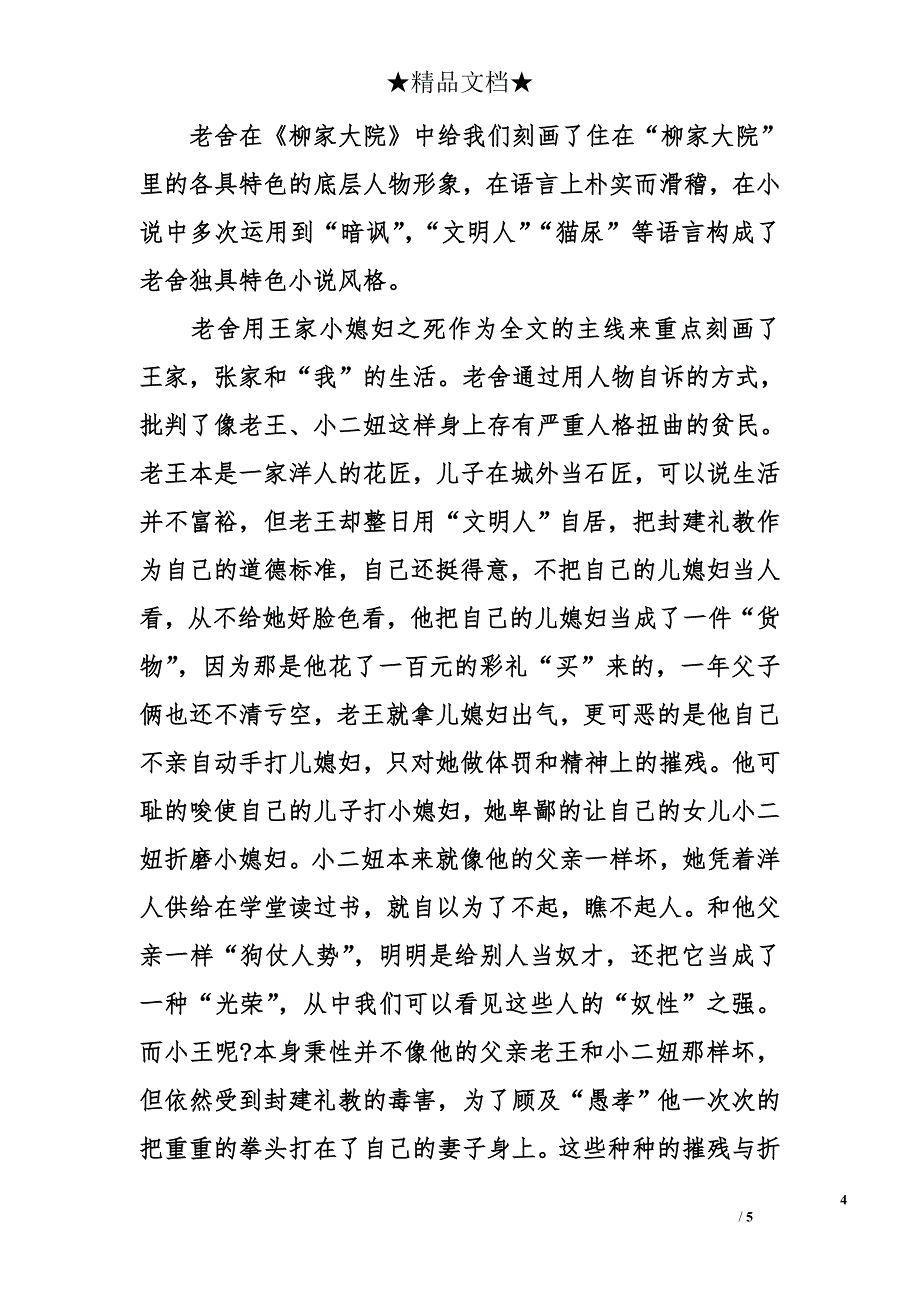 柳家大院读后感1500字_第4页