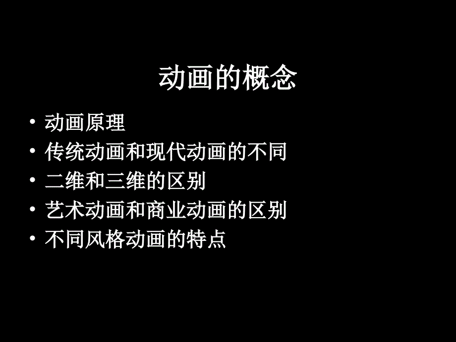 【精品文档】动漫专业讲座PPT_第2页