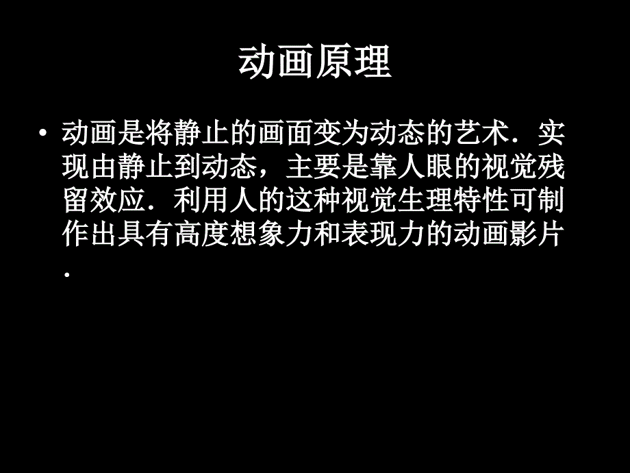 【精品文档】动漫专业讲座PPT_第3页