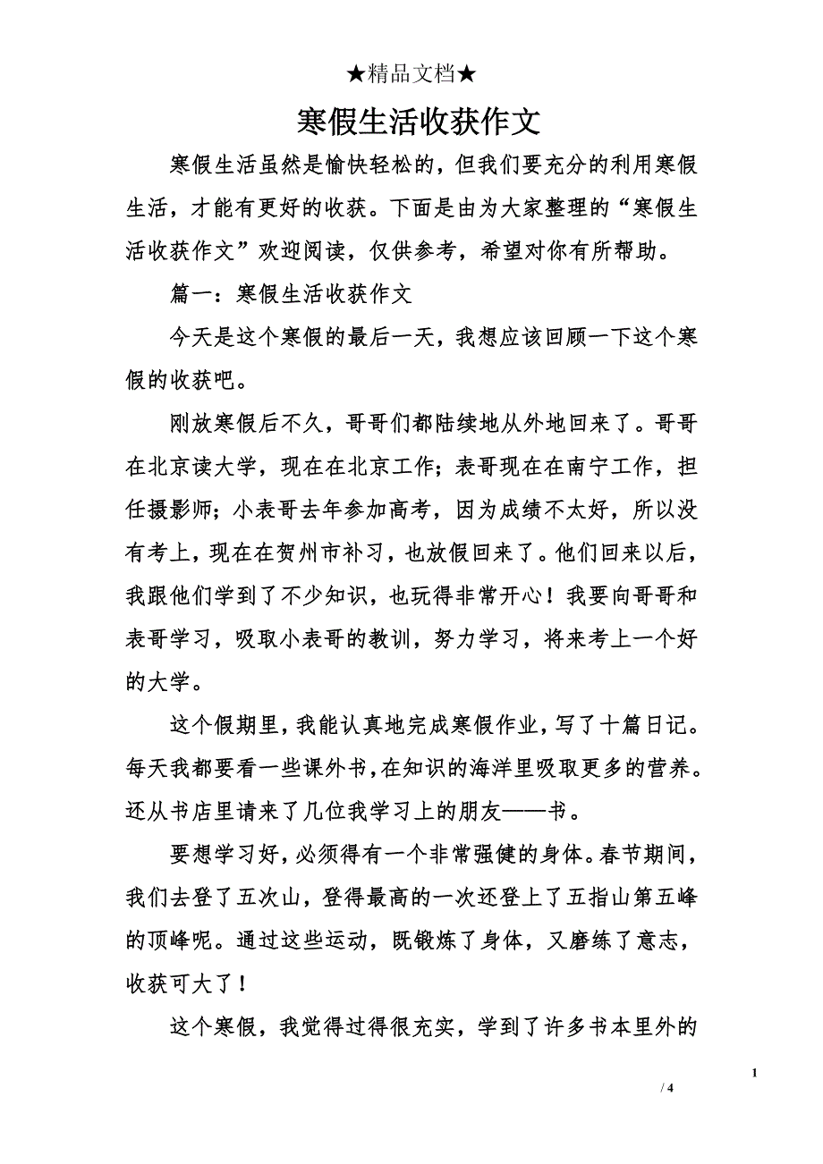 寒假生活收获作文_第1页