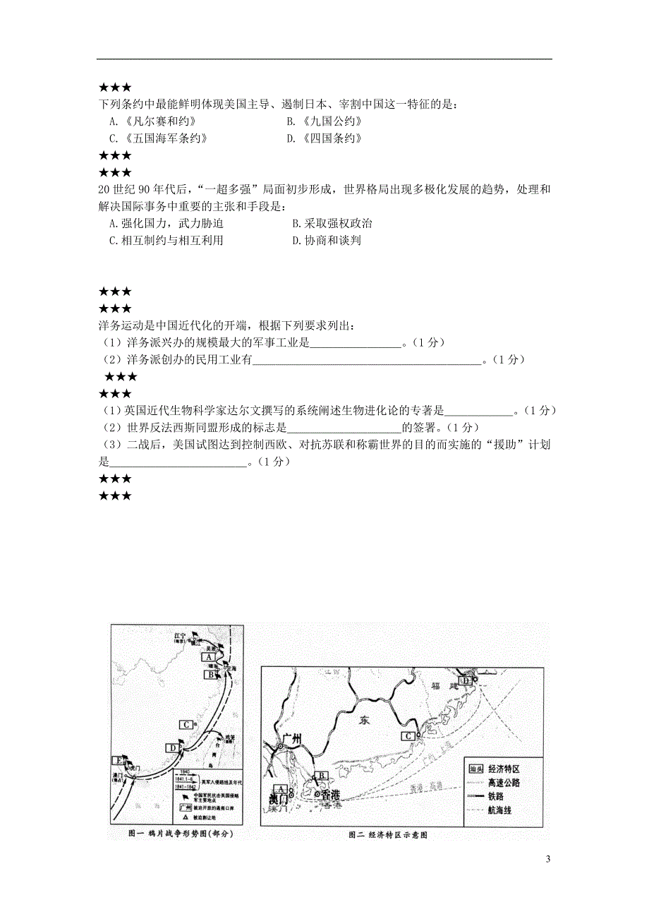 四川省达州市2013年中考历史真题试题_第3页