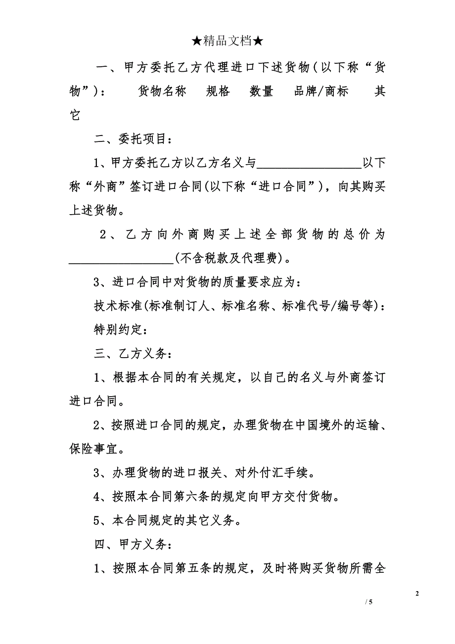 最新标准销售合同书_第2页