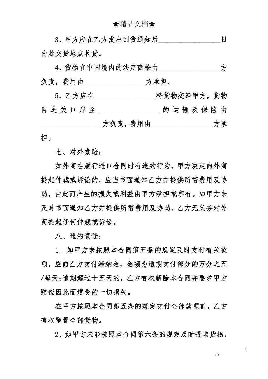 最新标准销售合同书_第4页