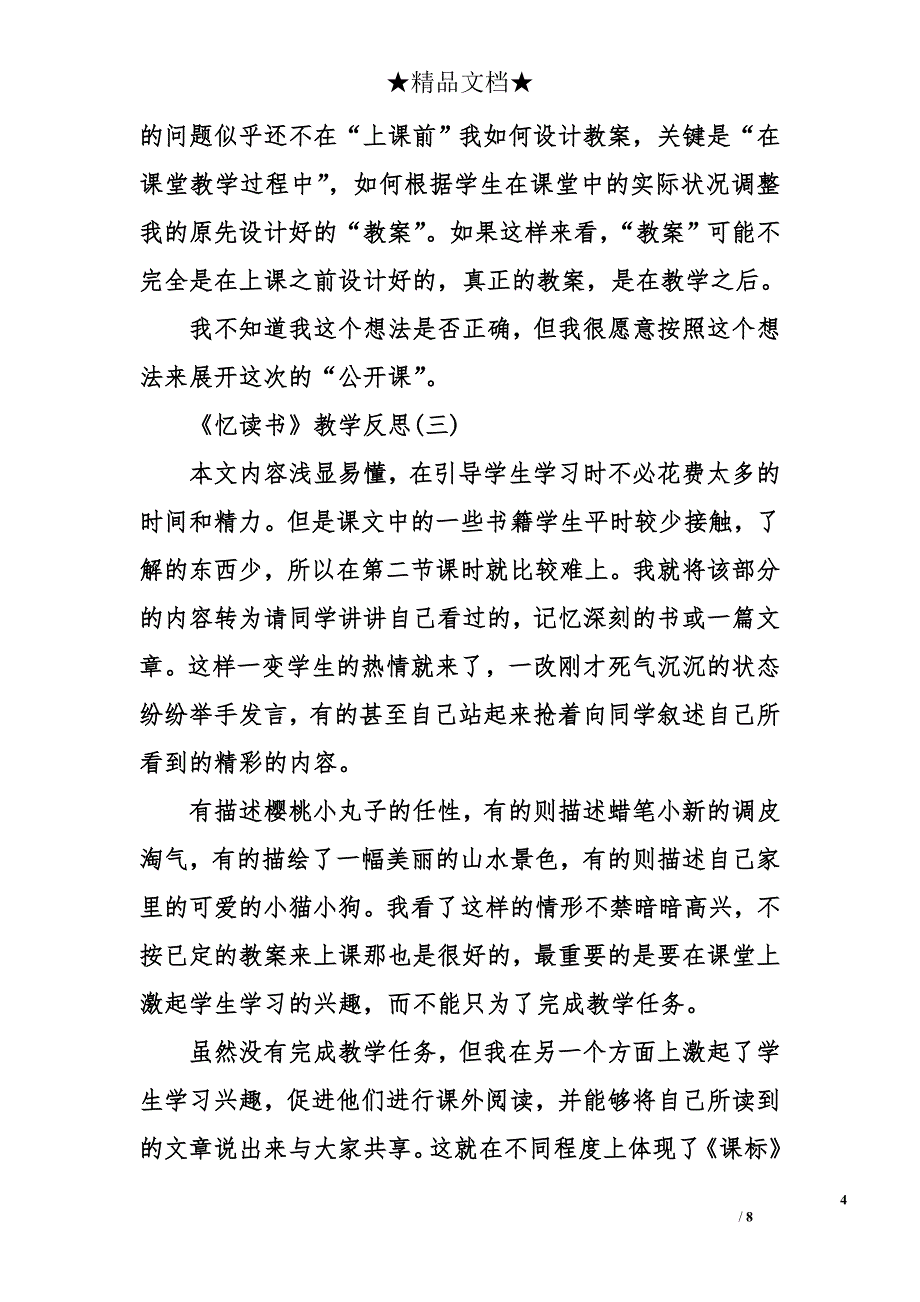 《忆读书》教学反思_第4页