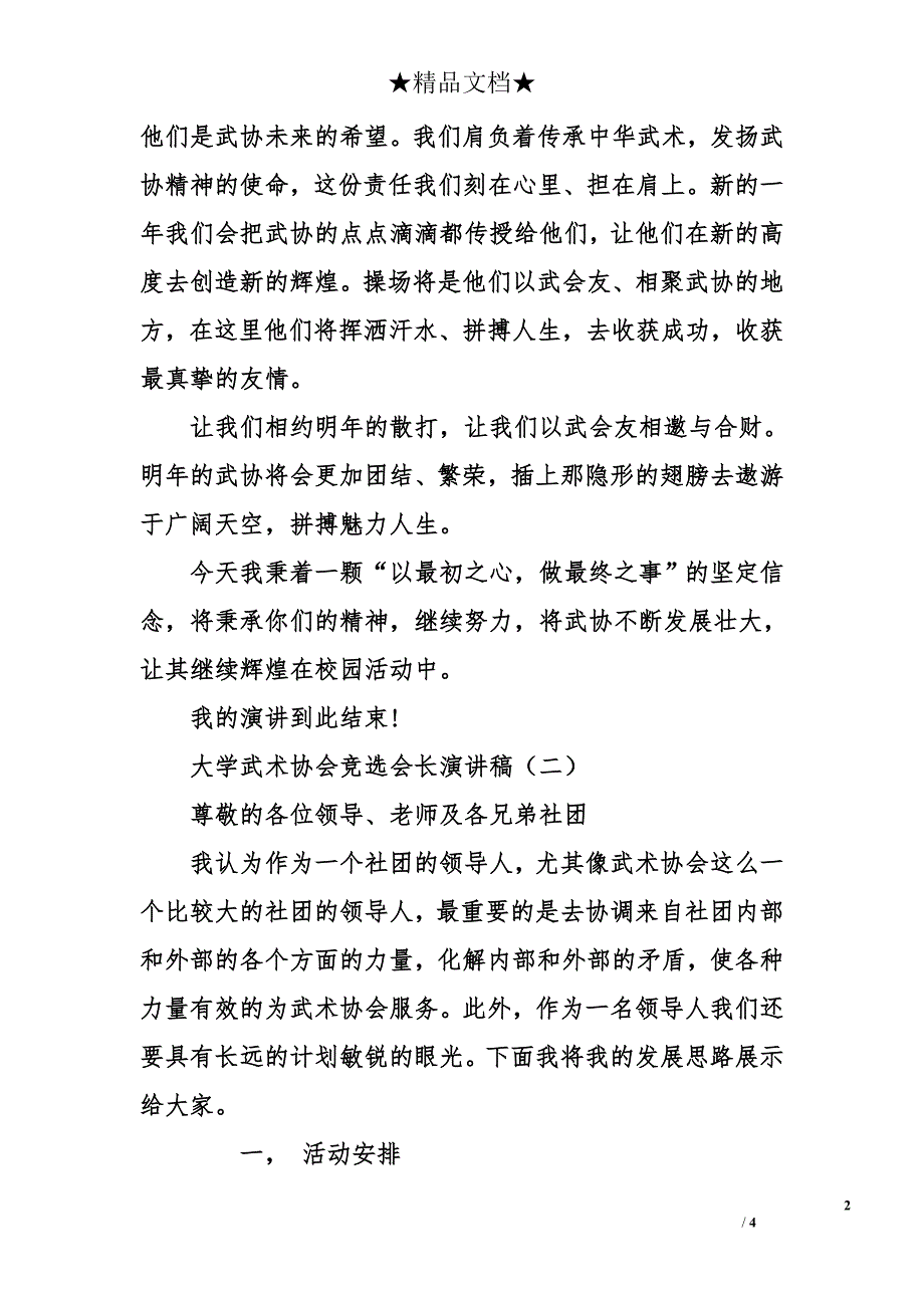 大学武术协会会长演讲稿_第2页