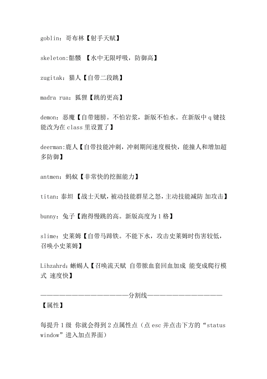 ntr种族与职业说明【补新】【5.50】_第3页