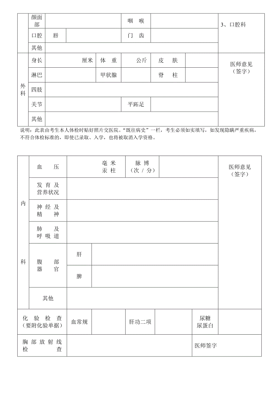 中山大学考生体格检查表_第2页