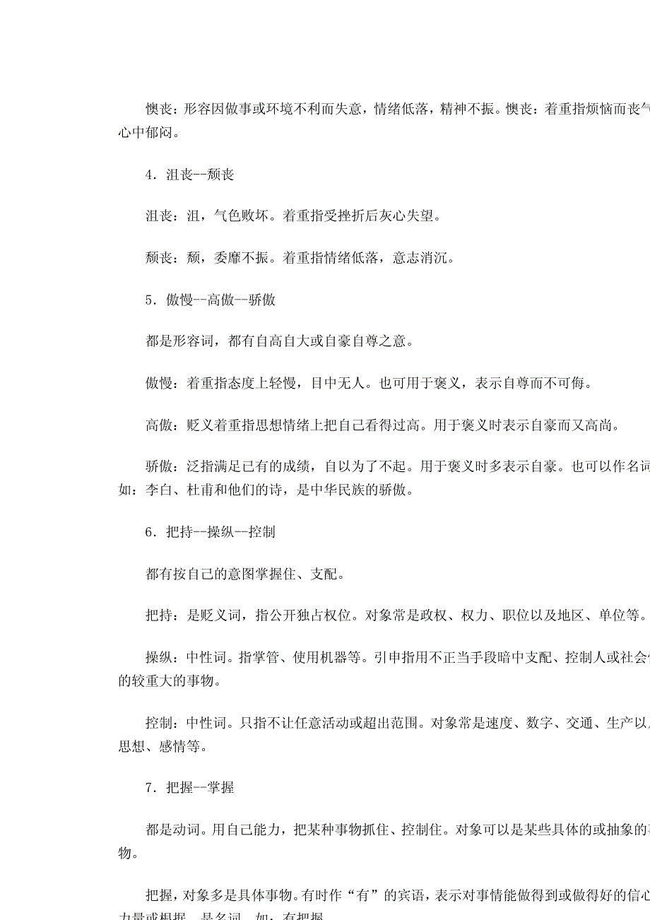 2011词语分析_第2页