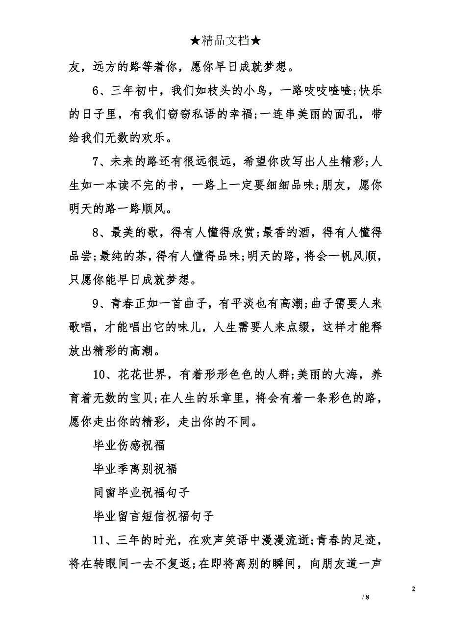 初中同学录祝福语 初中毕业祝福语 初中毕业同学赠言【带图片】_第2页