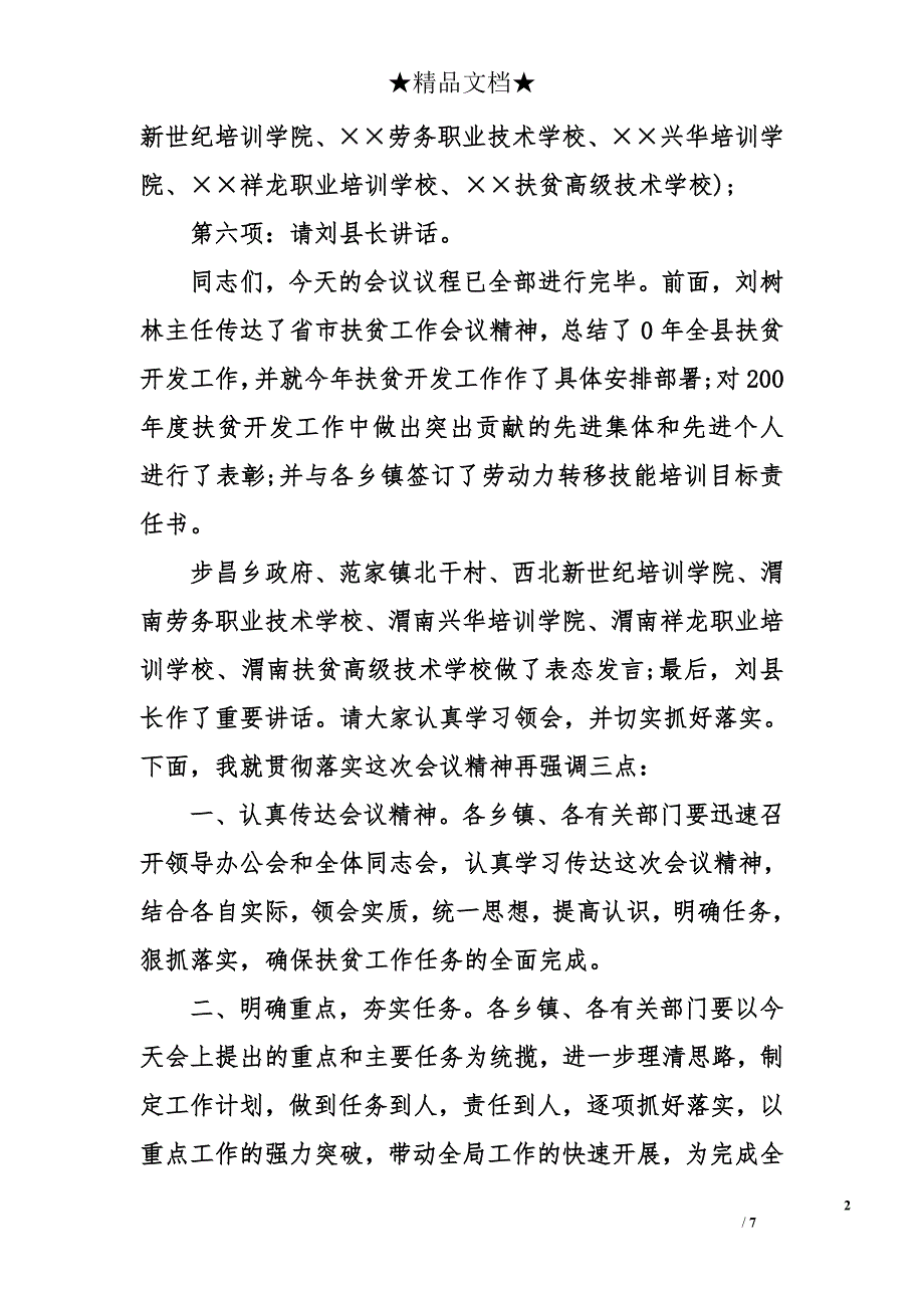 东西部扶贫座谈会主持词-东西部扶贫座谈会主持词_第2页