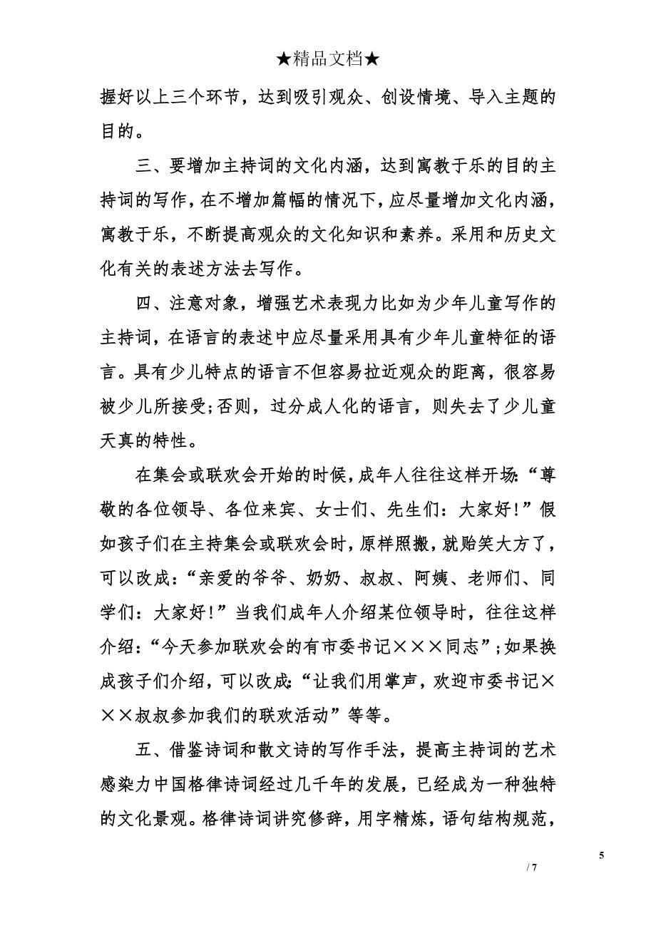 东西部扶贫座谈会主持词-东西部扶贫座谈会主持词_第5页