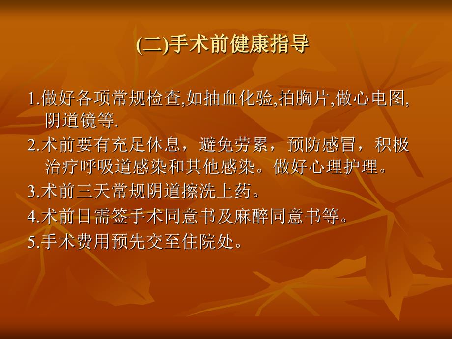 妇科术前术后护理及专科用药_第3页