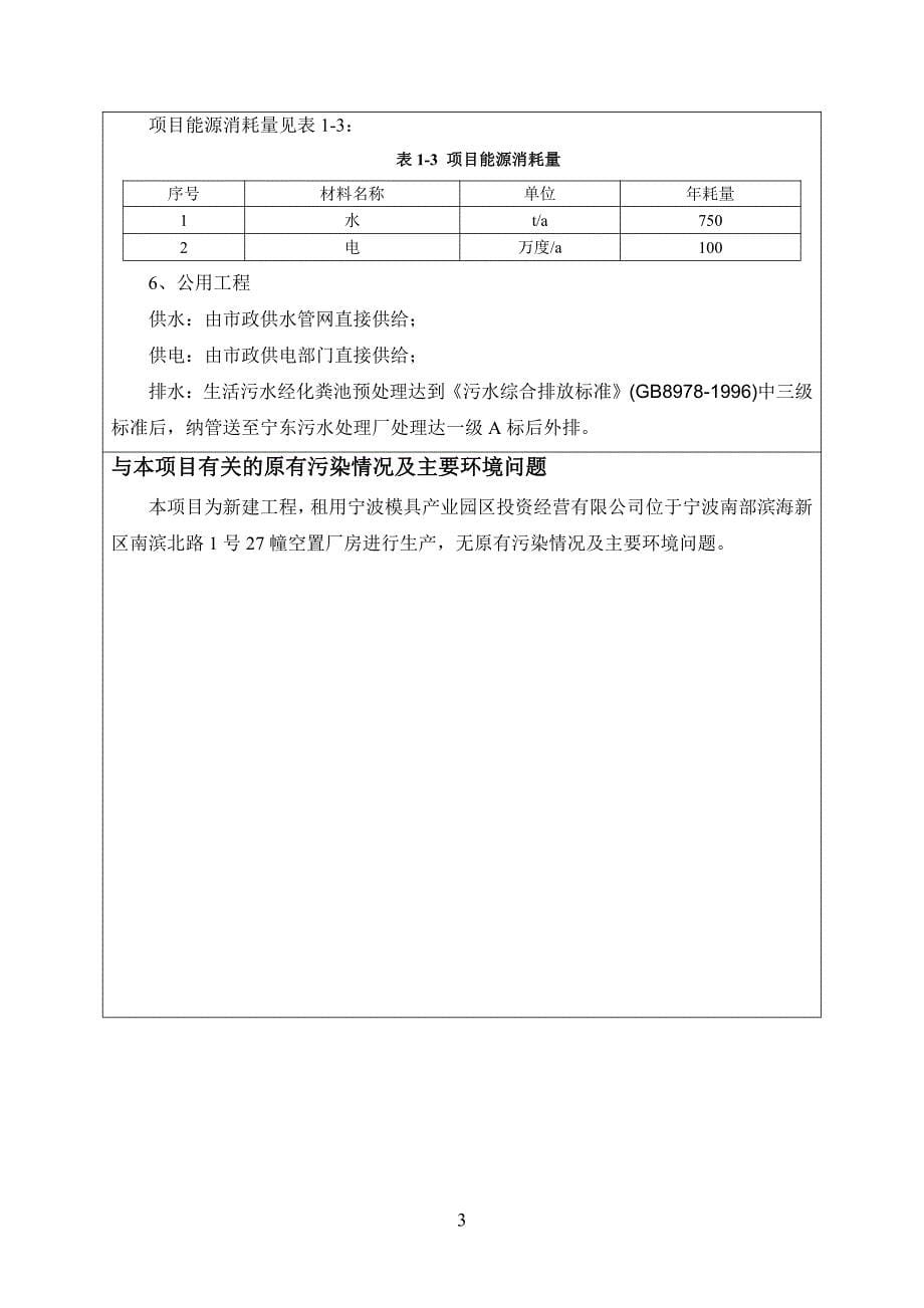 环境影响评价报告公示：年产精密模具200套项目环评报告_第5页