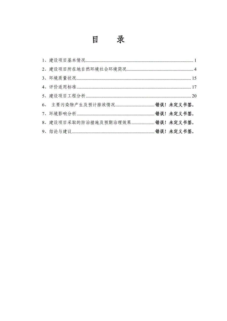 环境影响评价报告公示：年产4.5亿枚中低端无纺刺针及纺织机针技改项目环评报告_第2页