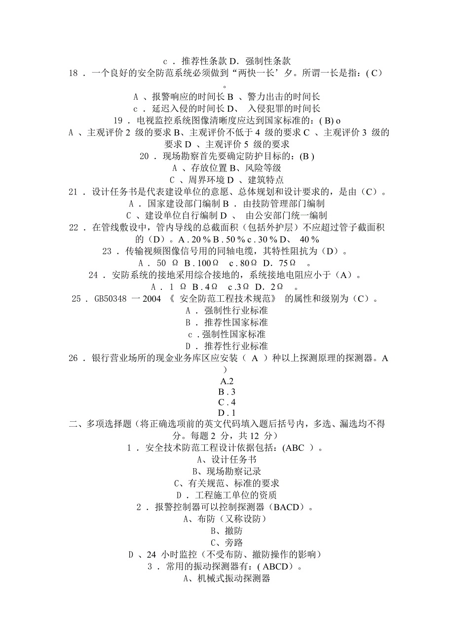 安防考试_习题2_第3页