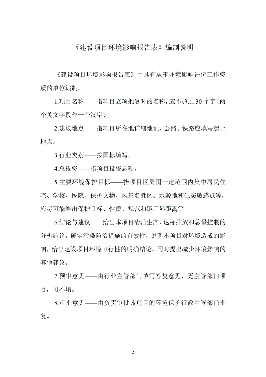 环境影响评价报告公示：禄脿安丰营排水管网工程公示环评公众参与环评报告_第2页