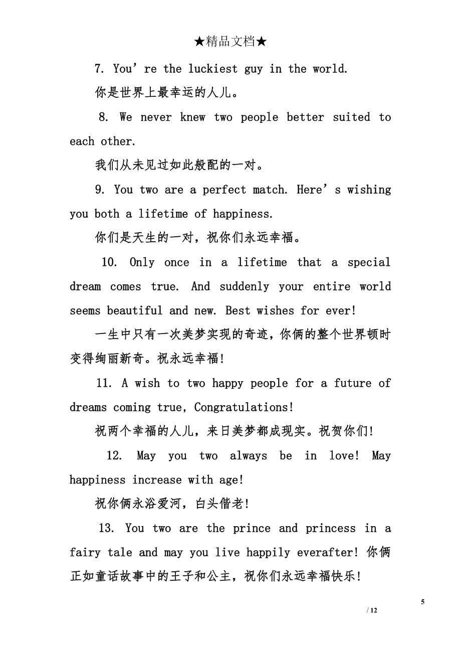 中英文元旦结婚祝福语_第5页