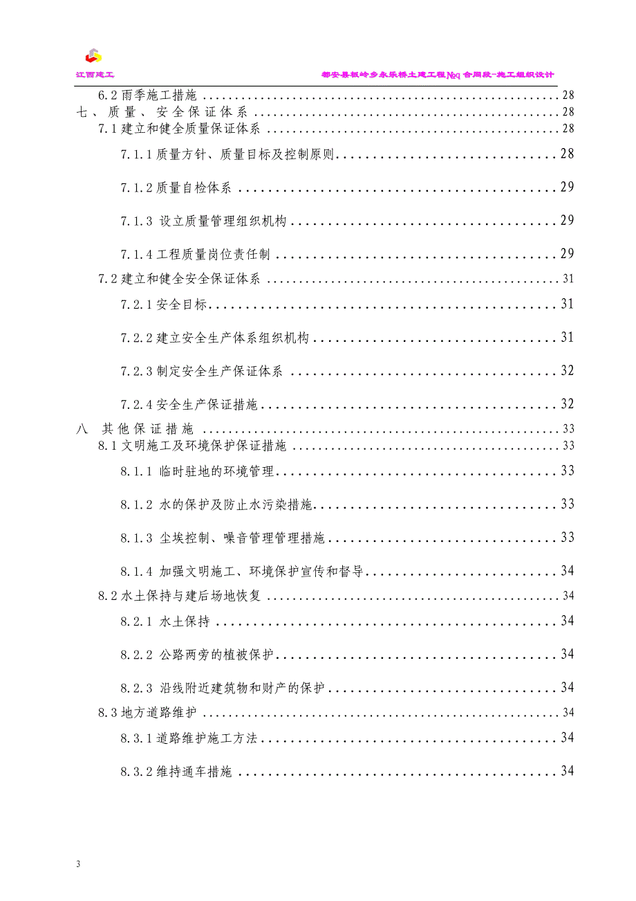 板岭桥施工组织设计_第3页