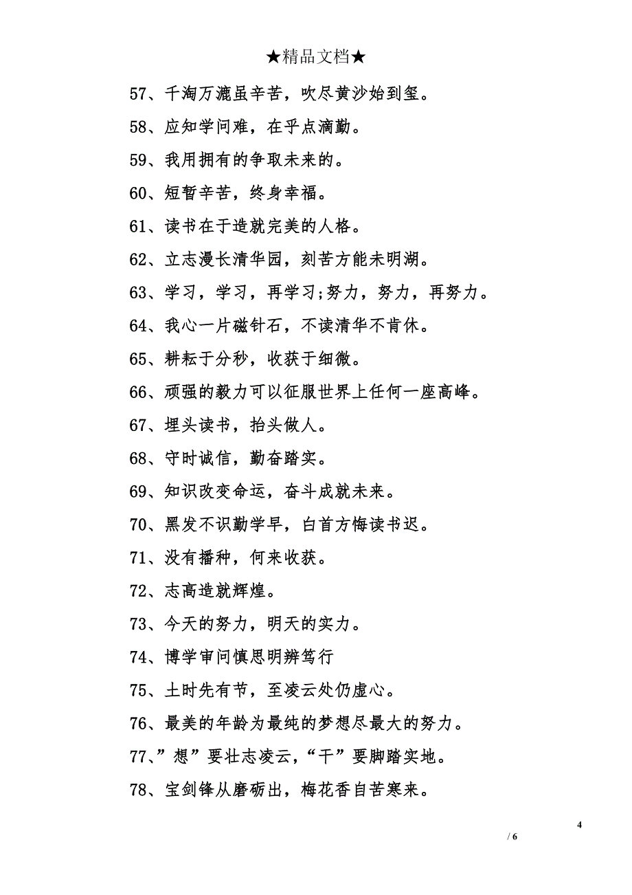 教室标语大全_第4页