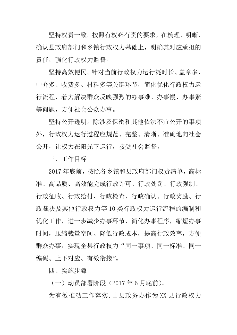 xx县编制和优化县乡行政权力运行流程工作.docx_第2页