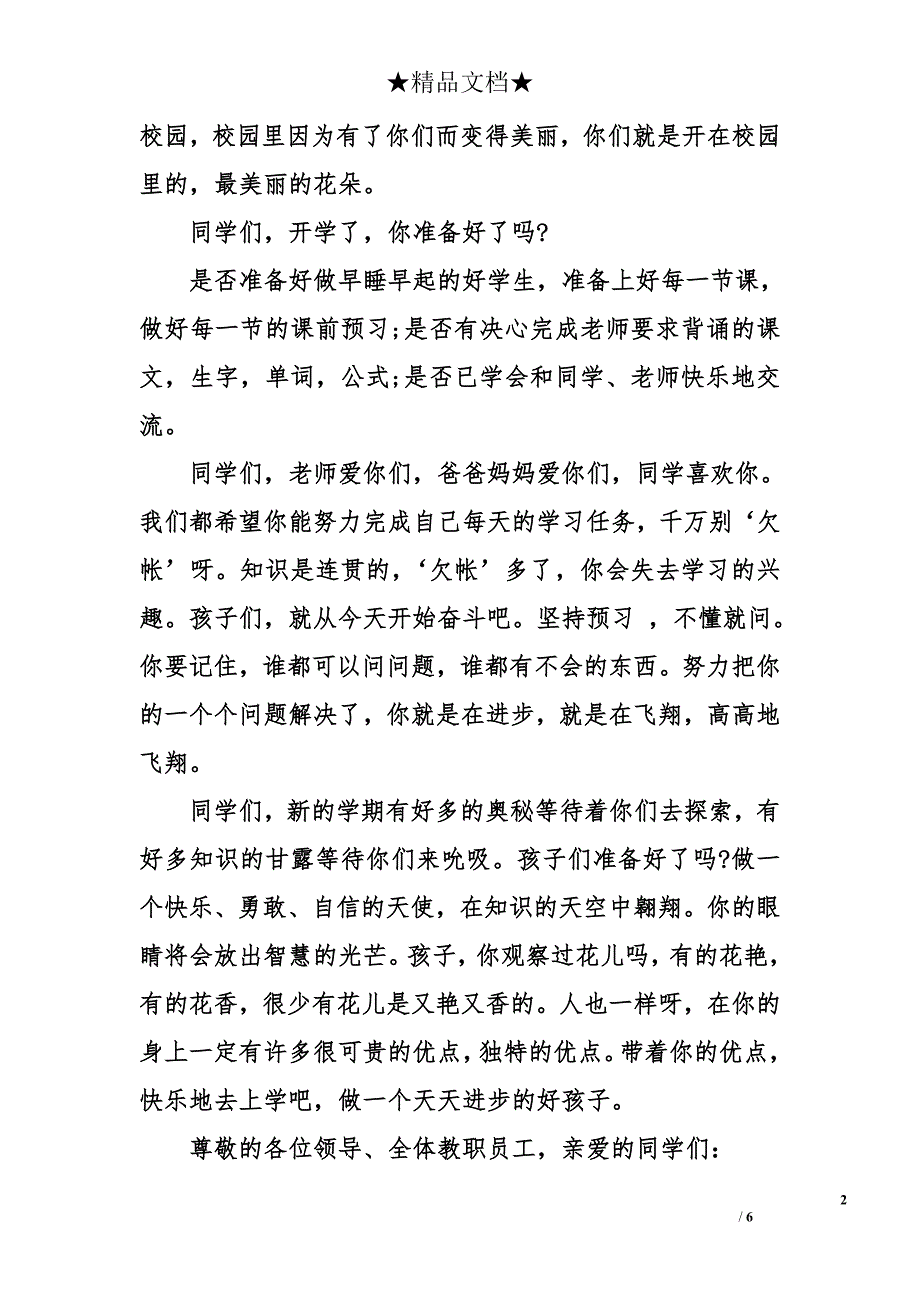 小学生开学寄语_第2页